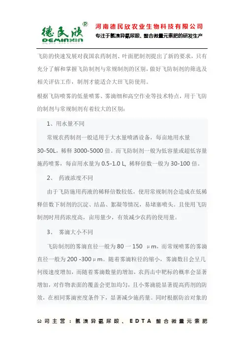 适合飞防的螯合中微量元素肥