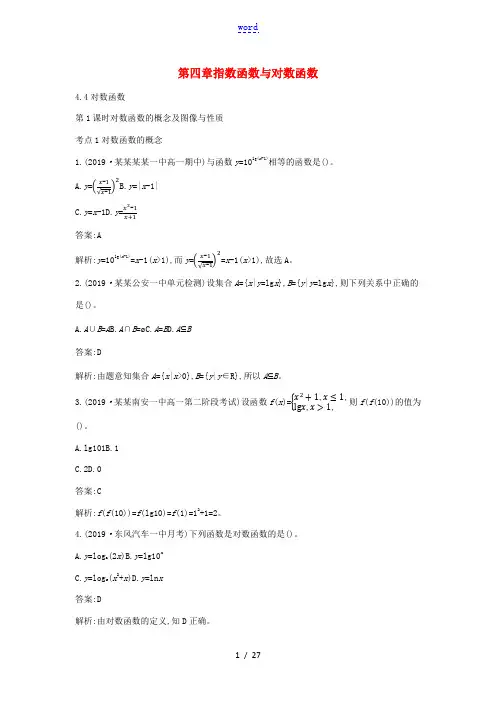 高中数学 第四章 指数函数与对数函数 4.4 对数函数一课一练(含解析)新人教A版必修第一册-新人教