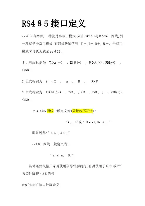 串口RS232__485引脚定义
