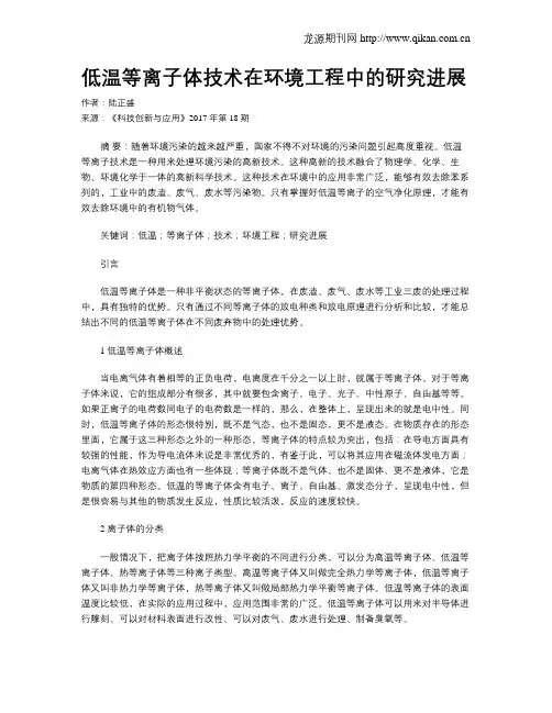 低温等离子体技术在环境工程中的研究进展