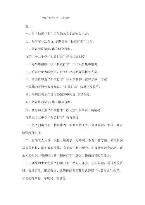 学校“扫黄打非”工作制度