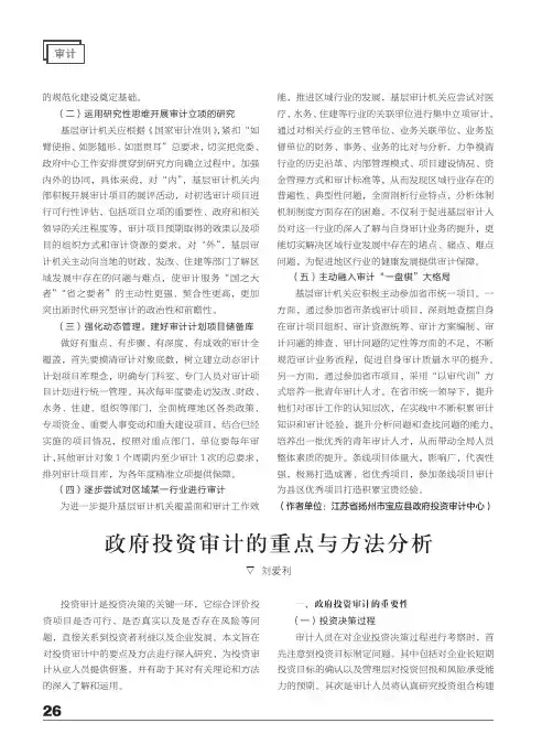 政府投资审计的重点与方法分析
