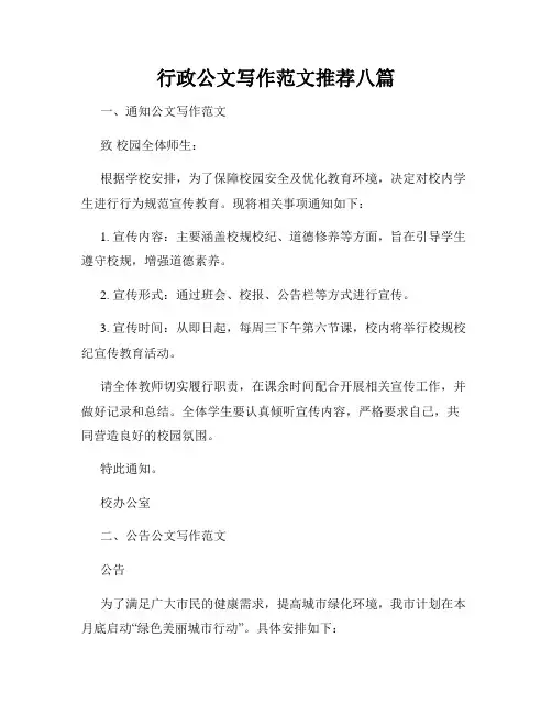 行政公文写作范文推荐八篇