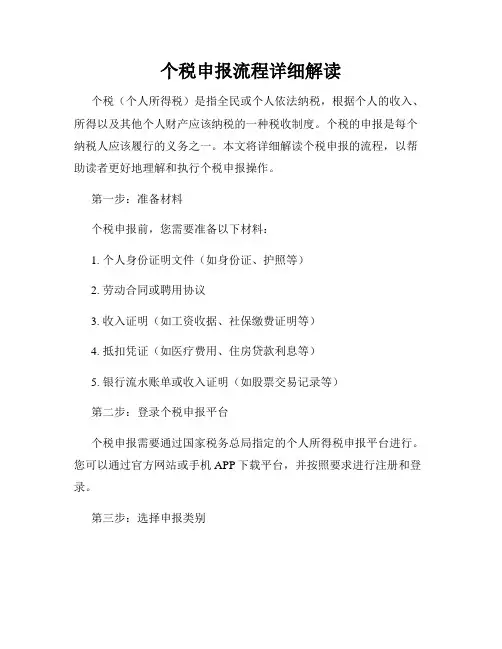 个税申报流程详细解读