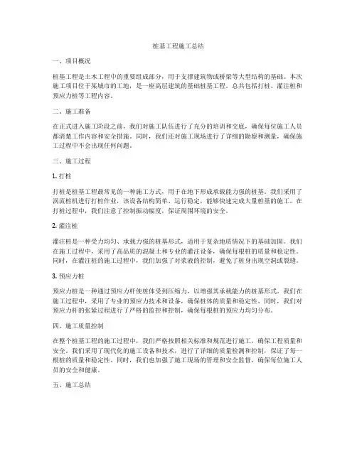 桩基工程施工总结