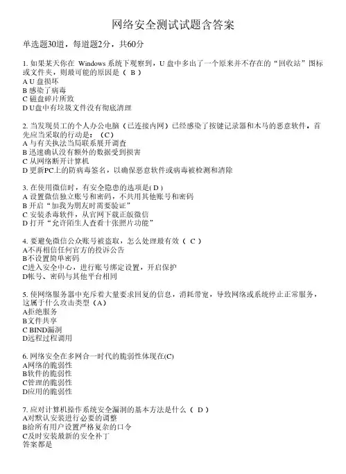 网络安全测试试题含答案75