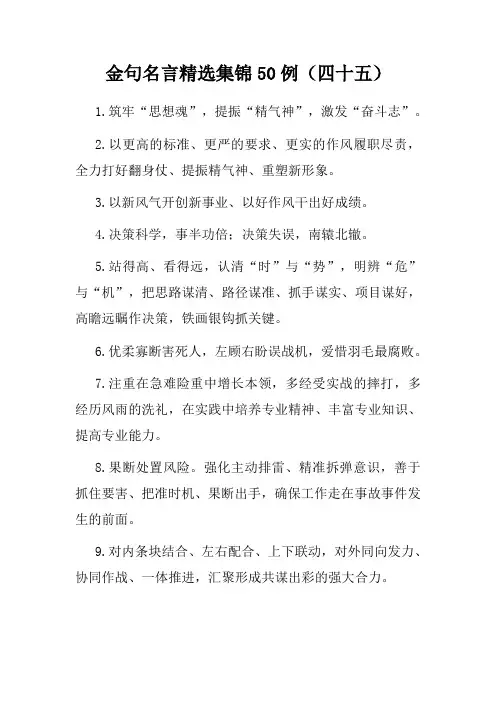 金句名言精选集锦50例(四十五)