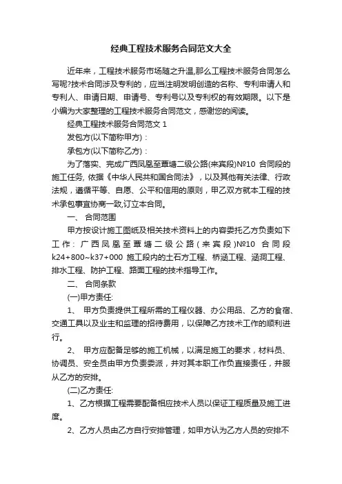 经典工程技术服务合同范文大全