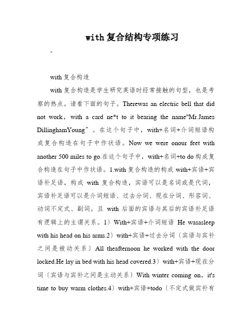 with复合结构专项练习