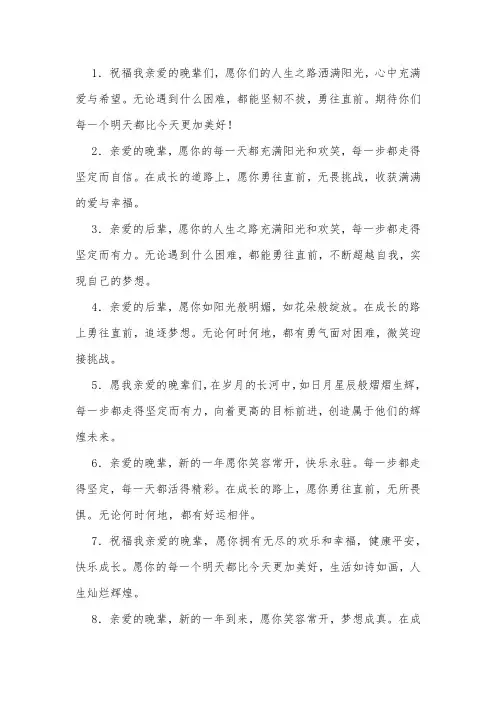 晚辈祝福语