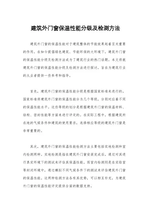 建筑外门窗保温性能分级及检测方法