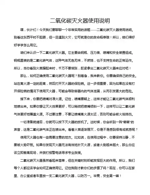 二氧化碳灭火器使用说明
