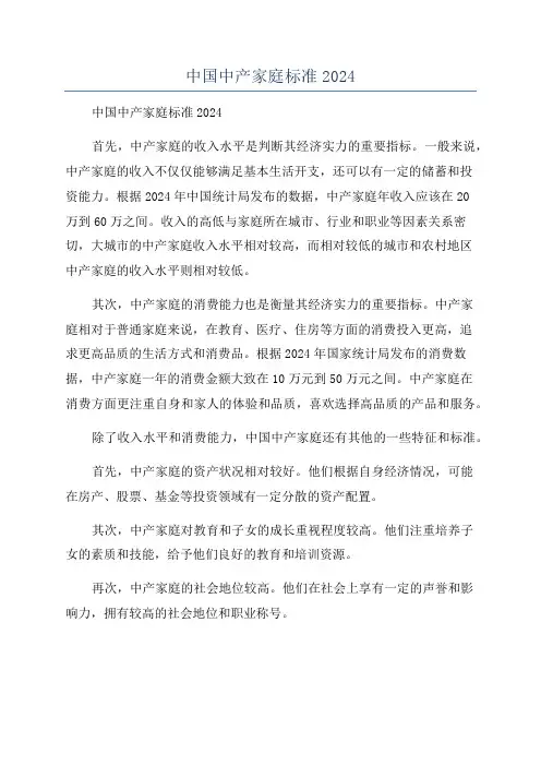 中国中产家庭标准2024
