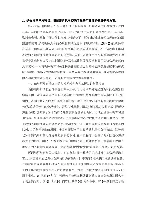 学校心理健康教育与咨询辅导技术 专题十作业