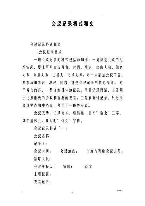 会议记录格式和范文
