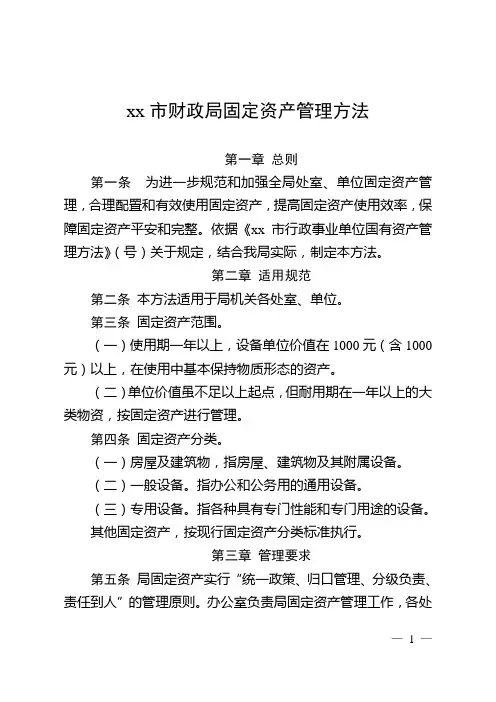 行政事业单位固定资产管理办法