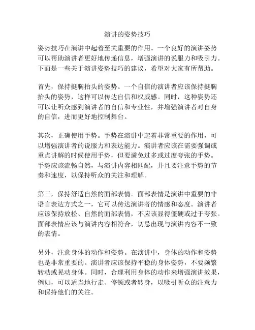 演讲的姿势技巧