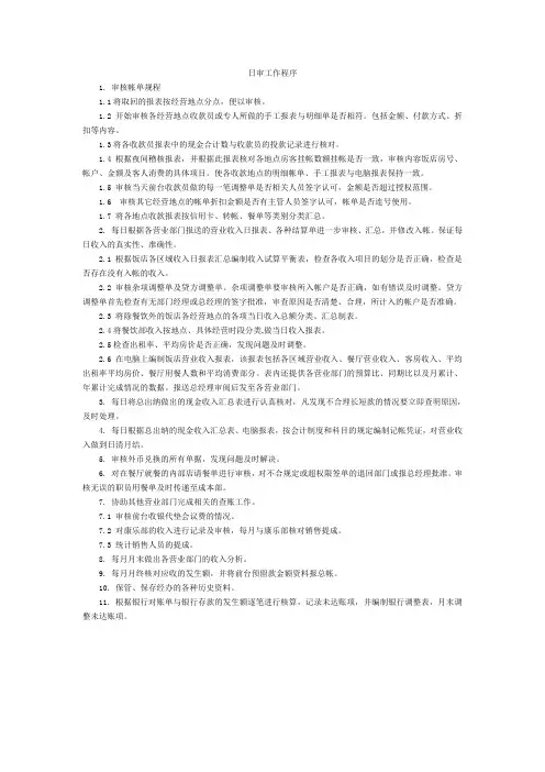日审夜审工作程序