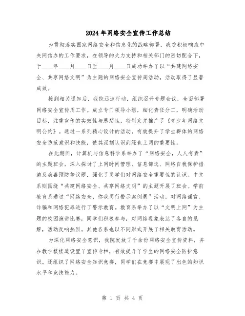2024年网络安全宣传工作总结（3篇）