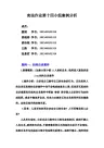 宪法作业第十四小组案例分析