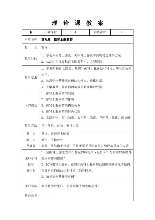 拟肾上腺素药