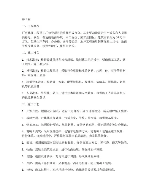 厂房地坪工程施工(3篇)