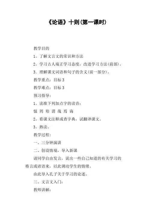 《论语》十则第一课时