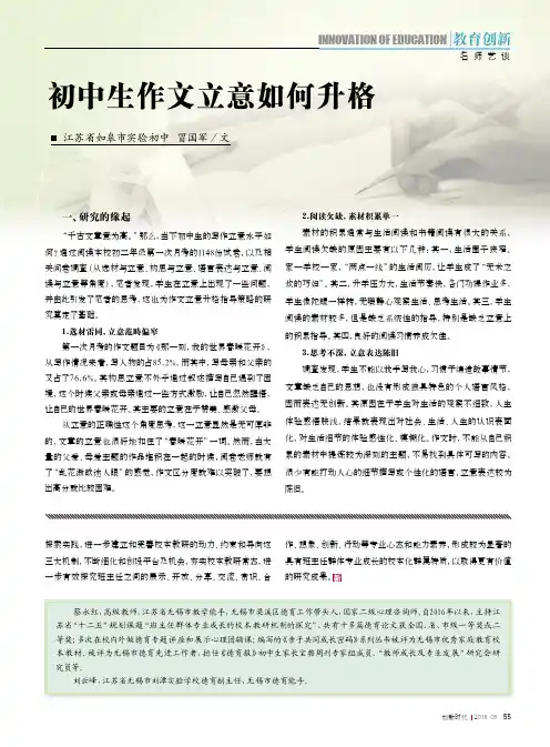 初中生作文立意如何升格