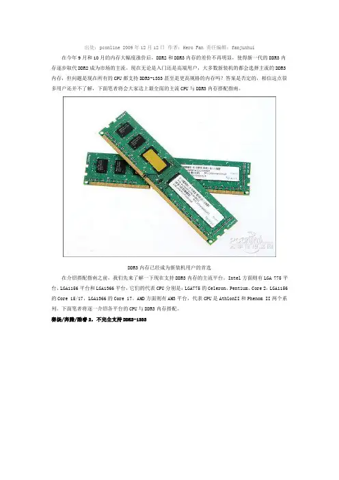 CPU与内存频率搭配
