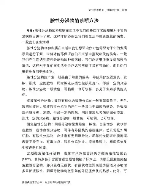 脓性分泌物的诊断方法
