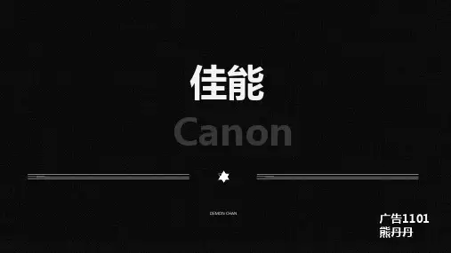 佳能广告分析