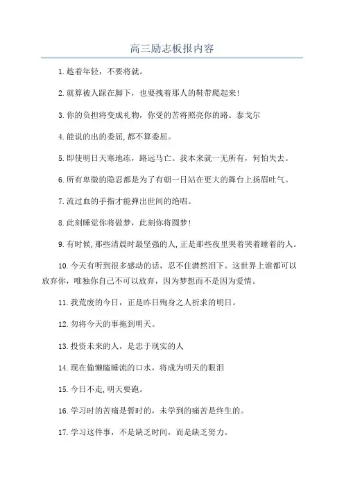 高三励志板报内容