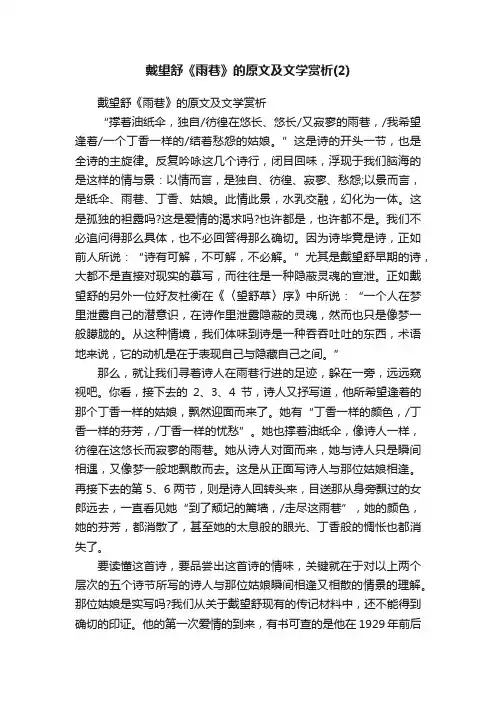 戴望舒《雨巷》的原文及文学赏析