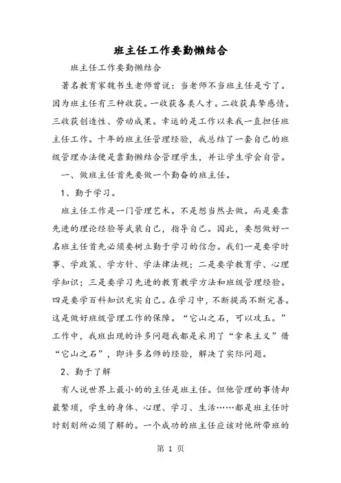 班主任工作要勤懒结合-word