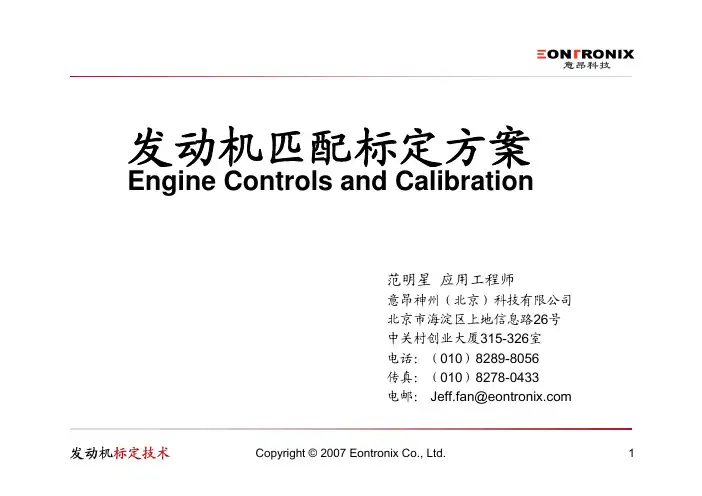 发动机匹配标定方案