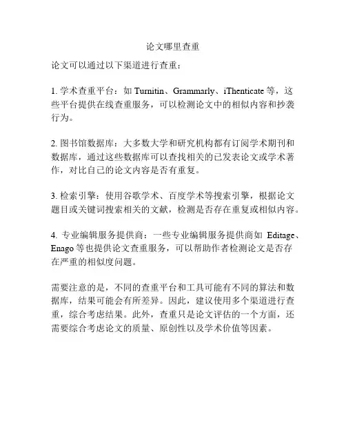 论文哪里查重