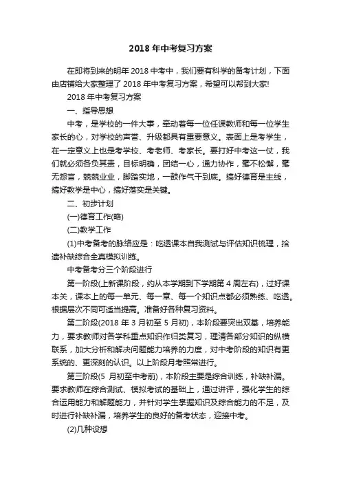 2018年中考复习方案