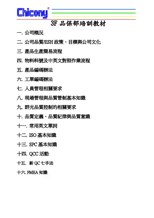 3F品保部培训教材
