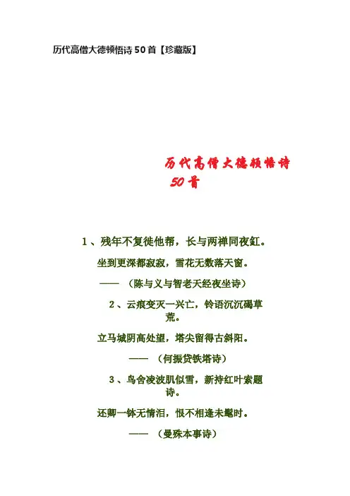 历代高僧大德顿悟诗50首【珍藏版】