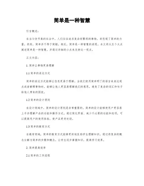 简单是一种智慧