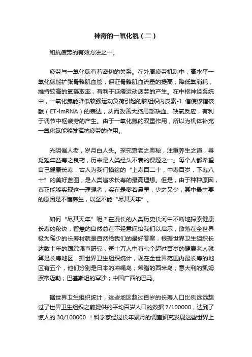 神奇的一氧化氮（二）