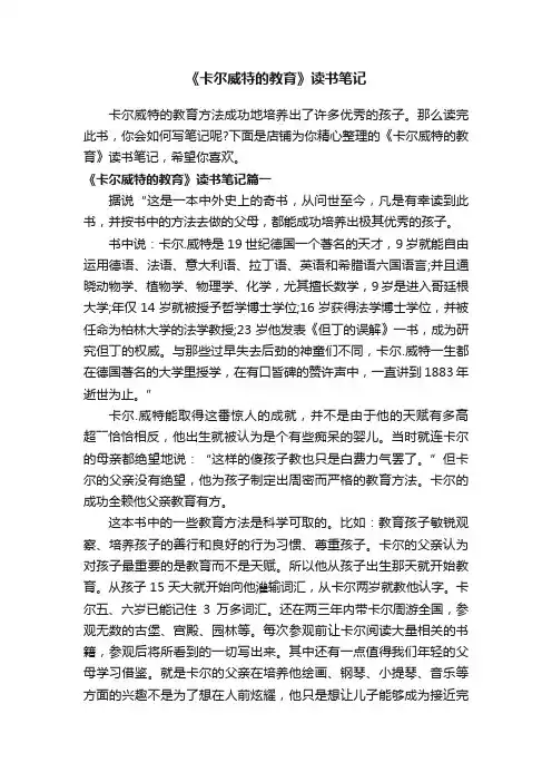 《卡尔威特的教育》读书笔记