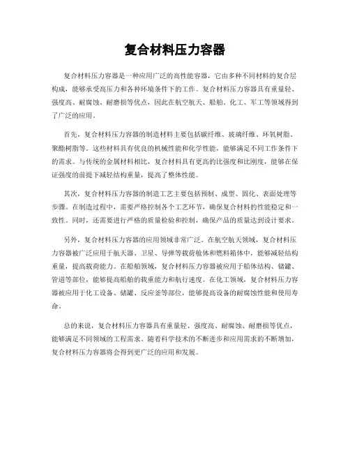 复合材料压力容器