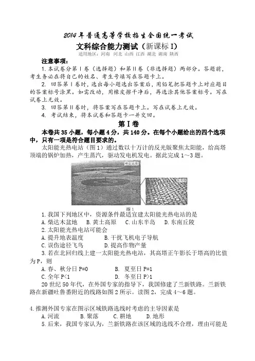 2014年全国卷1  文综真题及答案