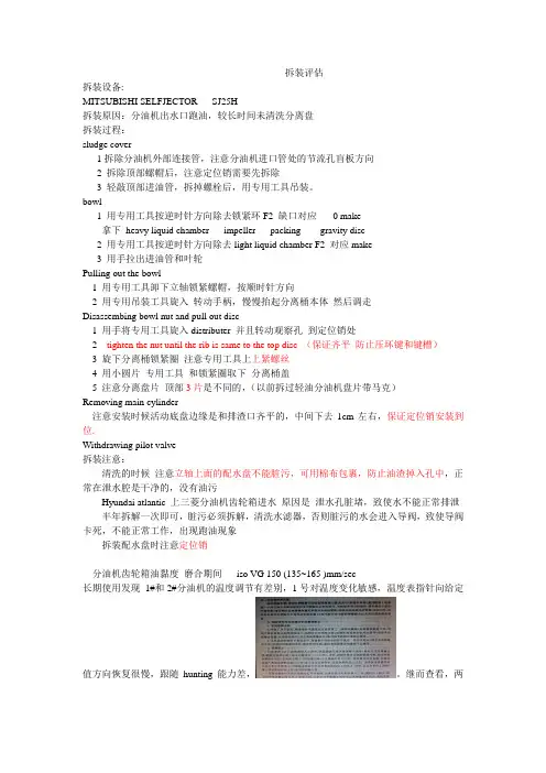 三菱分油机拆装