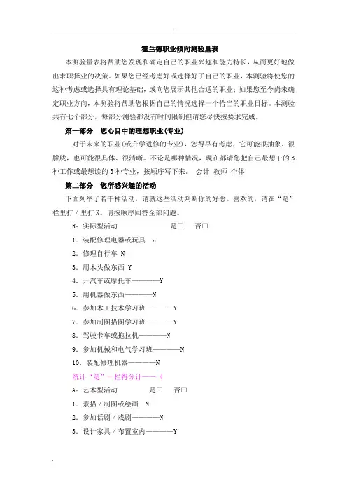 霍兰德职业性格测试表