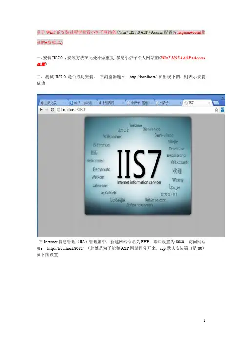 Win7下配置IIS+php+mysql操作环境(综合教程)