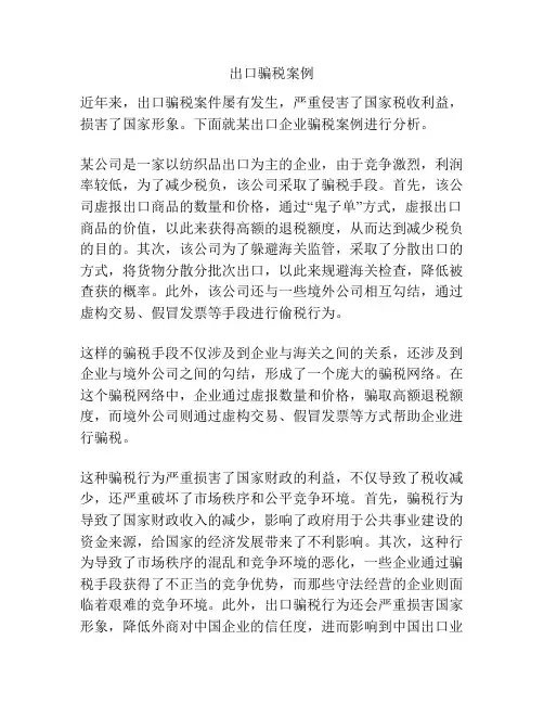 出口骗税案例