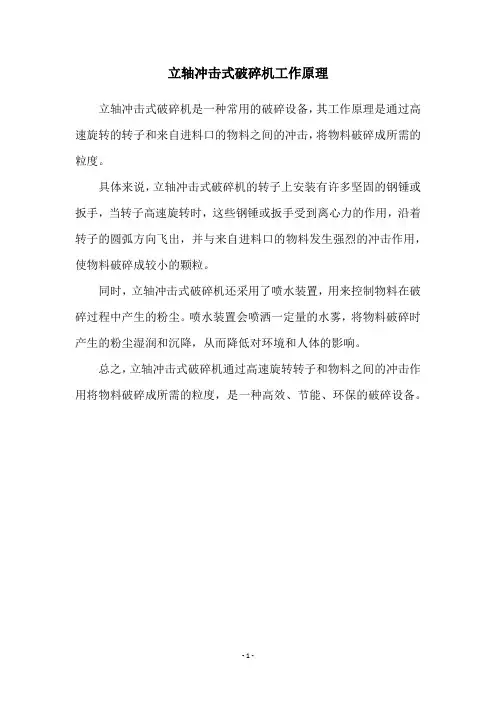 立轴冲击式破碎机工作原理