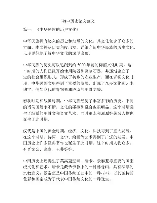 初中历史论文范文